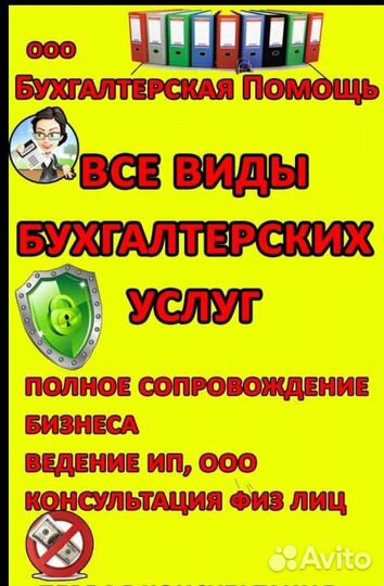 Бухгалтер