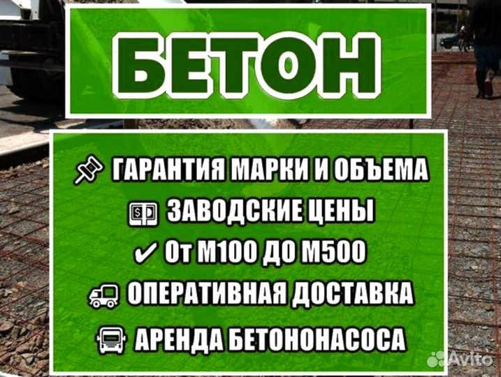 Бетон подача лентой