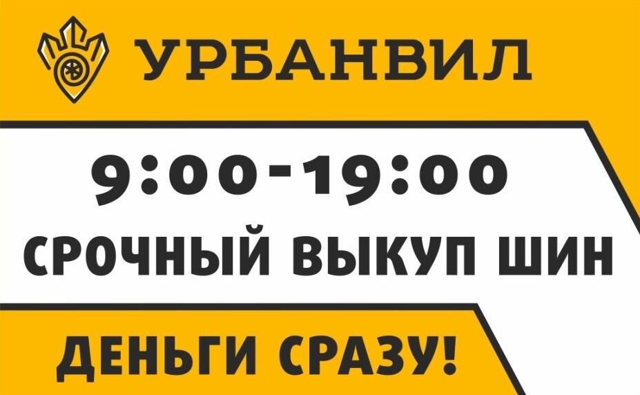 Скупка рязанский. Урбанвил Челябинск. Урбанвил