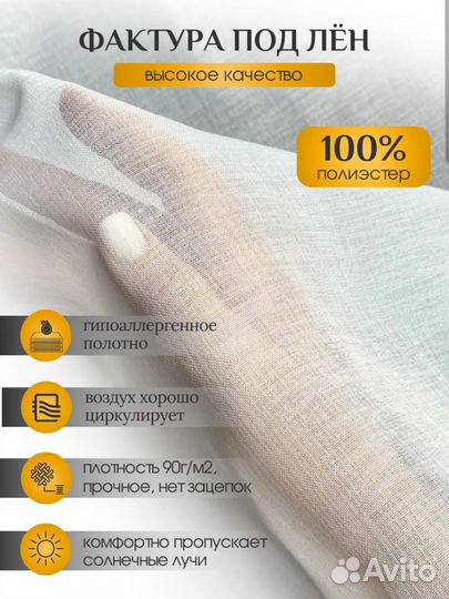 Тюль под лен