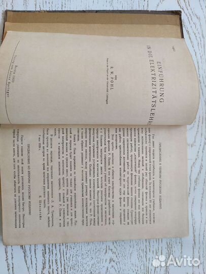 Поль Р. Введение в учение об электричестве 1933 г