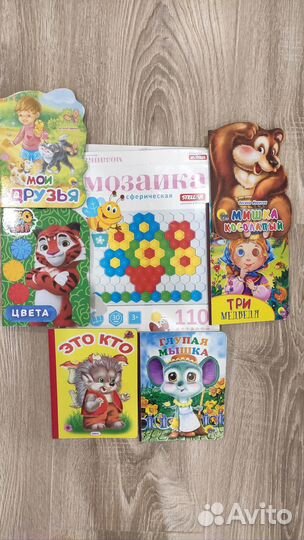 Книги для малышей пакетом, мозаика