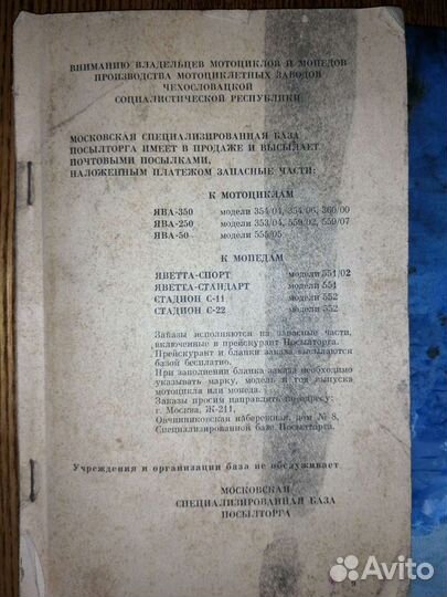 Руководство по эксплуатации мотоцикл ява