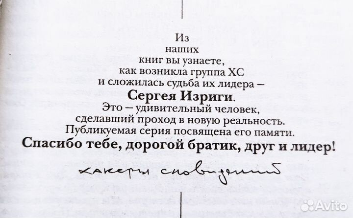 Книги: Хакеры Сновидений. Часть 2 Грани неведомого