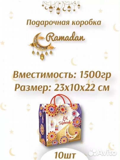 Подарок на рамадан