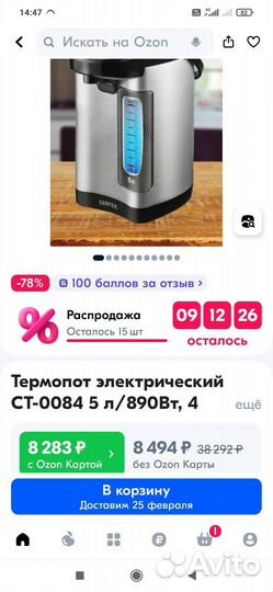 Термопот новый