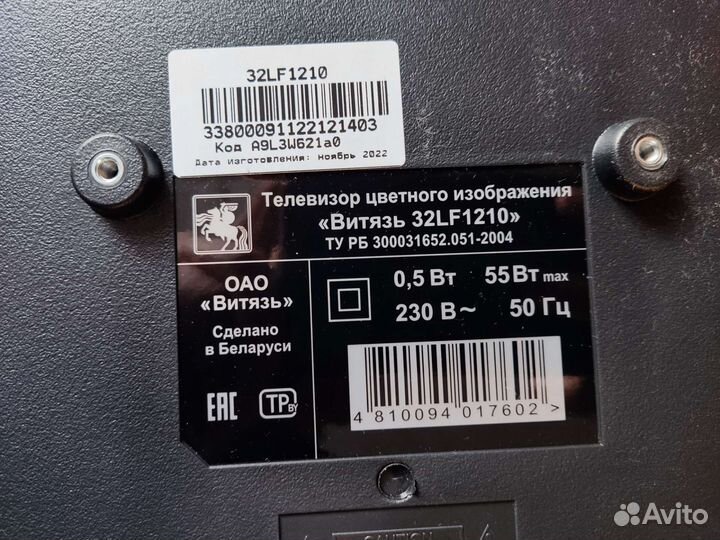 Телевизор Витязь 32LF1210