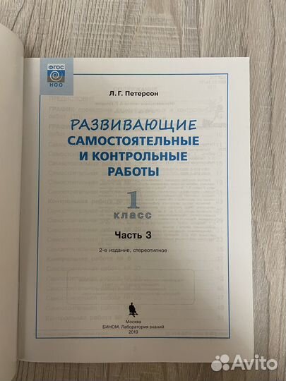 Развивающие см. и к/р работы по математике 1 класс