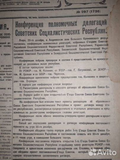 30 декабря 1922 г. - день образования СССР