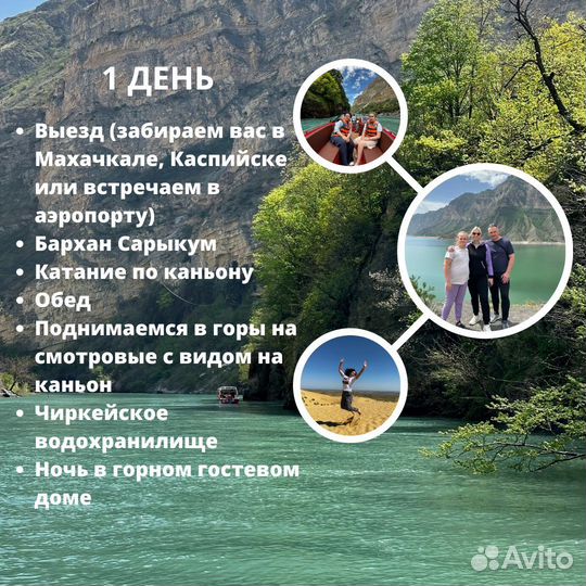 Туры по Дагестану