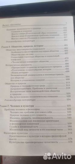 Философия учебник, философские течения