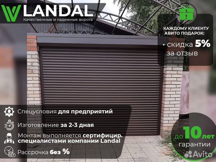 Роллетные ворота