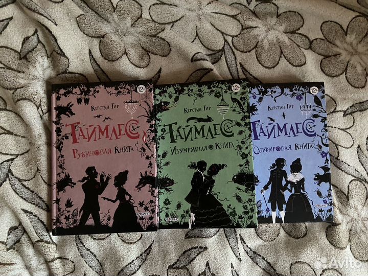 Таймлесс 3 книги