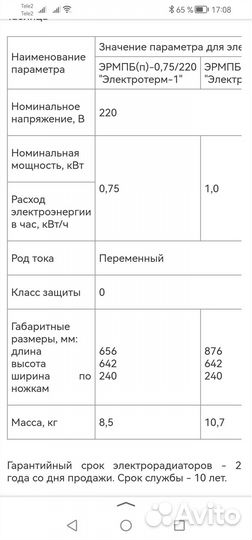 Масляный обогреватель