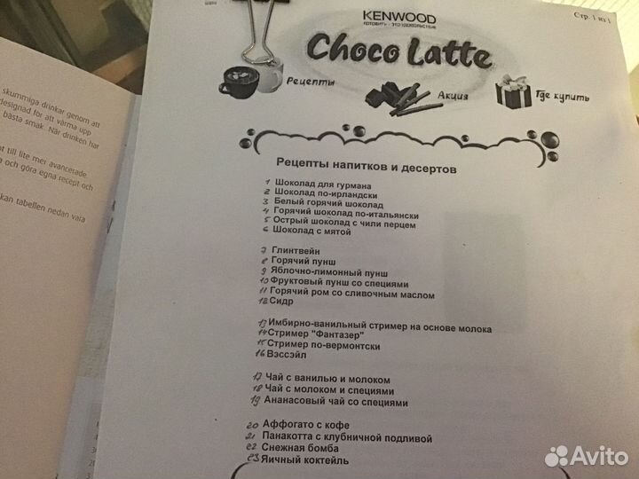 Шоколадница Kenwood - для приготовления напитков