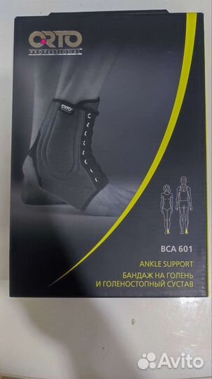 Бандаж голеностопный