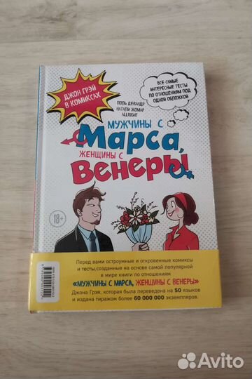 Мужчины с Марса, женщины с Венеры