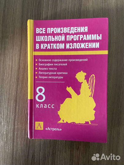 Все произведения школьной программы в кратком