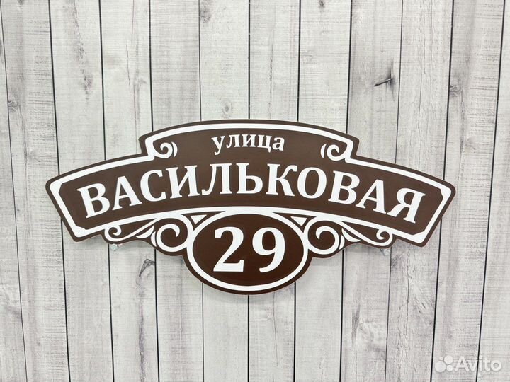 Вывеска на забор