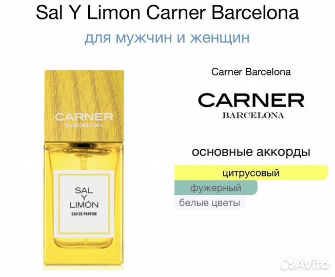 Распив Sal Y Limon Carner Barcelona