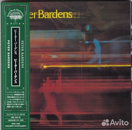 Peter bardens - Peter Bardens (CD, Japan)
