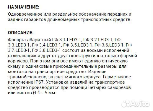 Фонарь контурный на прицеп гф 3.6 LED3 