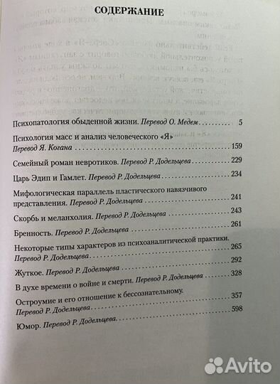 Книга З. Фрейд Малое собрание сочинений