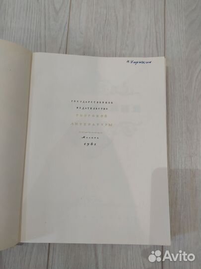 Книга Кулинария 1961 СССР отличная