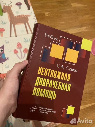 Учебник книга Сумин Неотложная доврачебная помощь