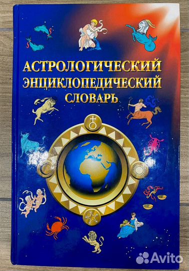 Астрология книги