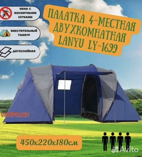 Палатка туристическая 4 местная с тамбуром