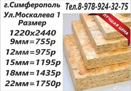 Лист осб со с�клада от 9мм