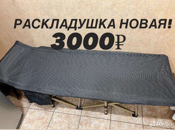 Раскладушка туристическая складная