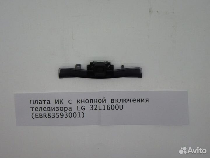 Детали телевизора LG 32LJ600U