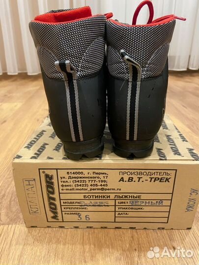 Лыжные ботинки