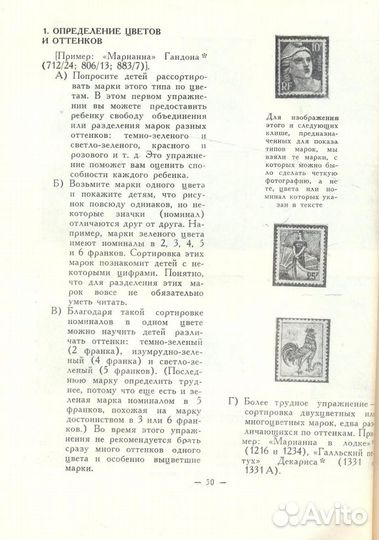 Книга об использовании филателии для обучения