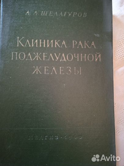 Медицинская литература. Хирургия часть 2