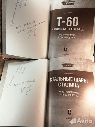 Книги серии World of Tanks Юрий Пашолок