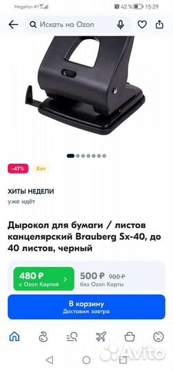 Дырокол