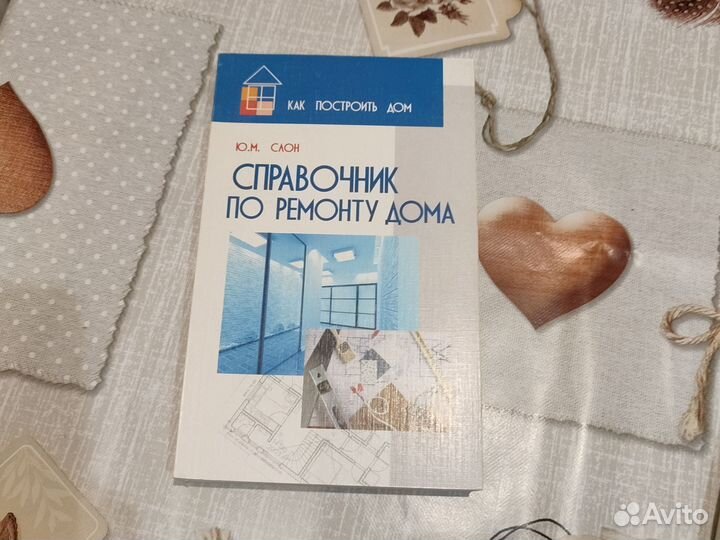 Книги о ремонте