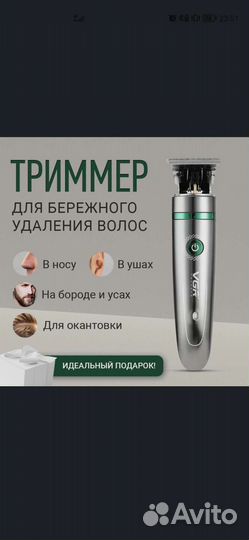 Триммер