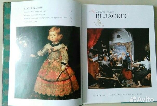 Веласкес. книга О мастере кисти