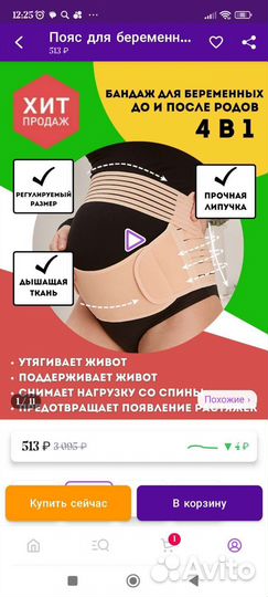 Бандаж для беременных и после родов