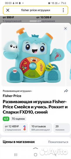 Развивающие игрушки Fisher Price Роккит и Спарки