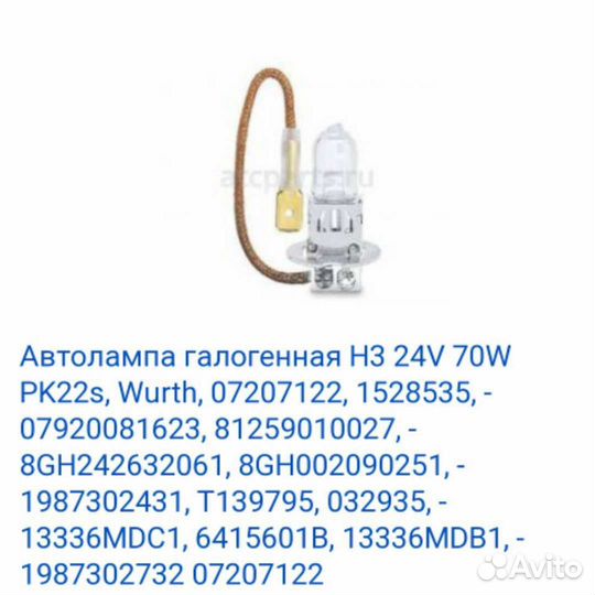 Лампа H3, 24v.70w