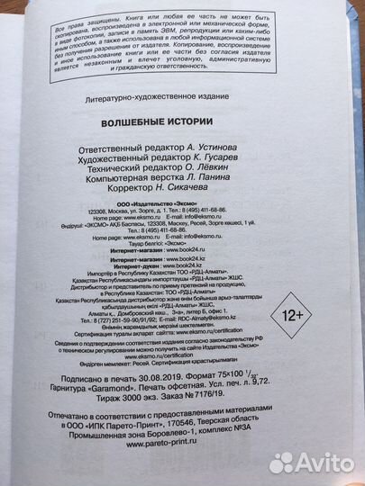 Волшебные истории Эксмо