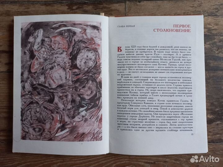 От Калки до Угры книжка