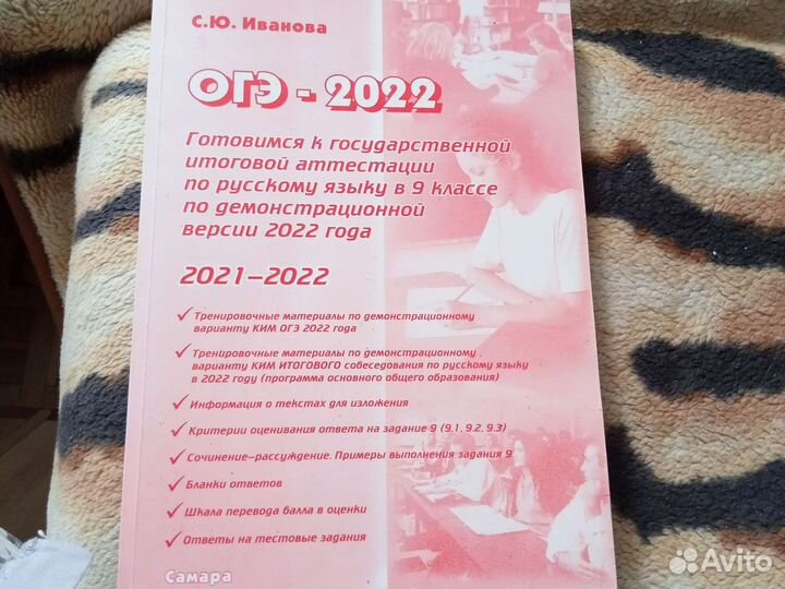 Огэ 2022 русский язык, С. Ю.Иванова