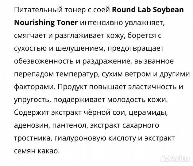 Round Lab Soybean Nourishing Toner