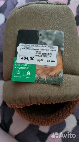 Домик для грызунов